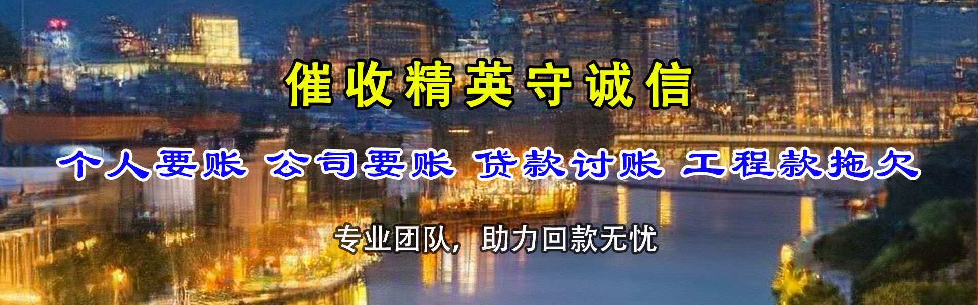 高明讨账公司